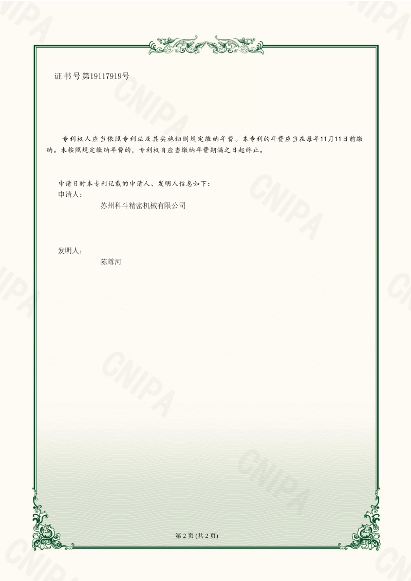 Patent Certificate