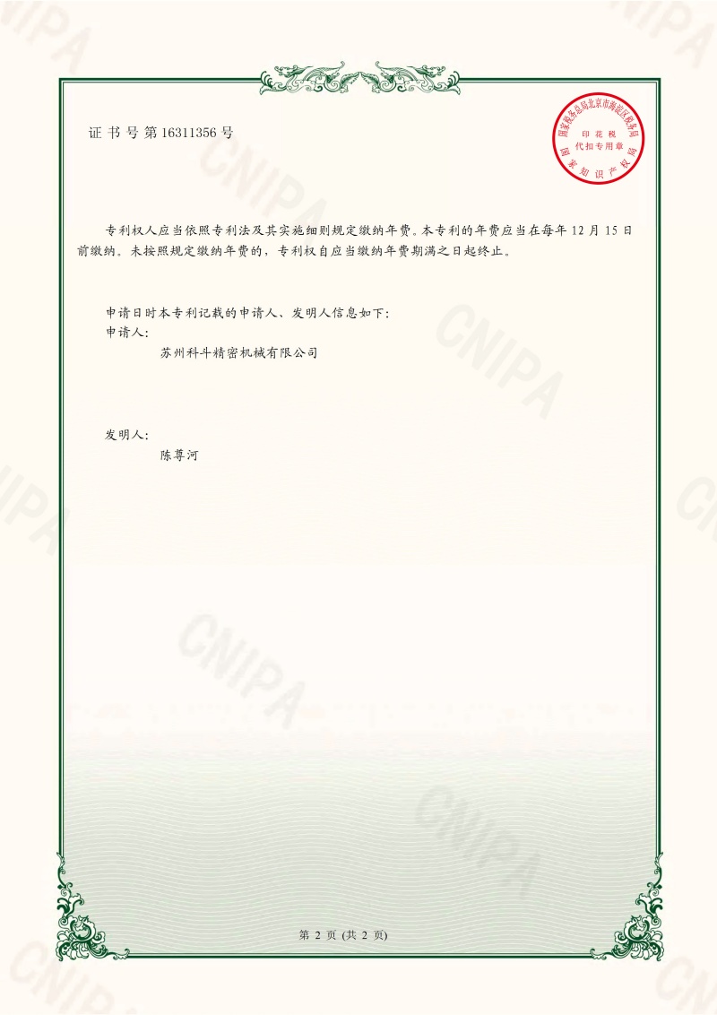 Patent Certificate